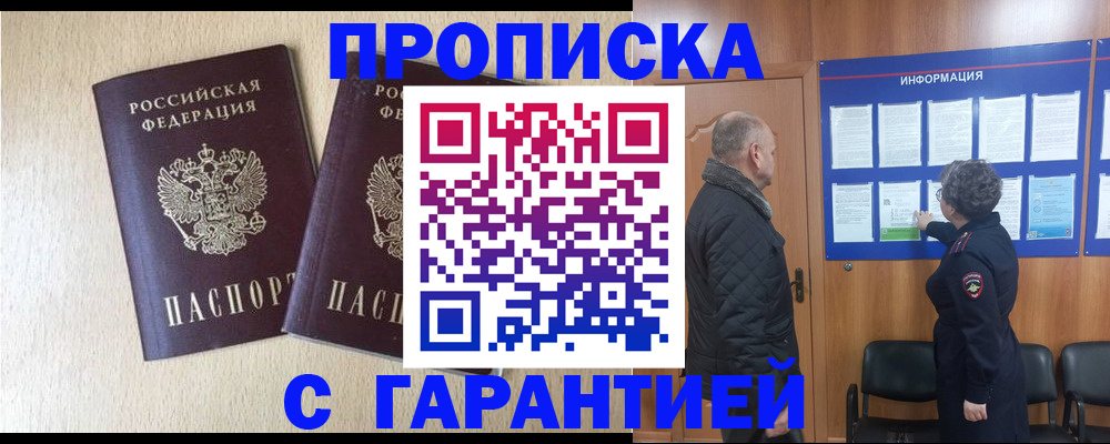 временная регистрация для всех в Колпашево
