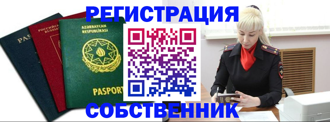 временная регистрация для всех в Колпашево