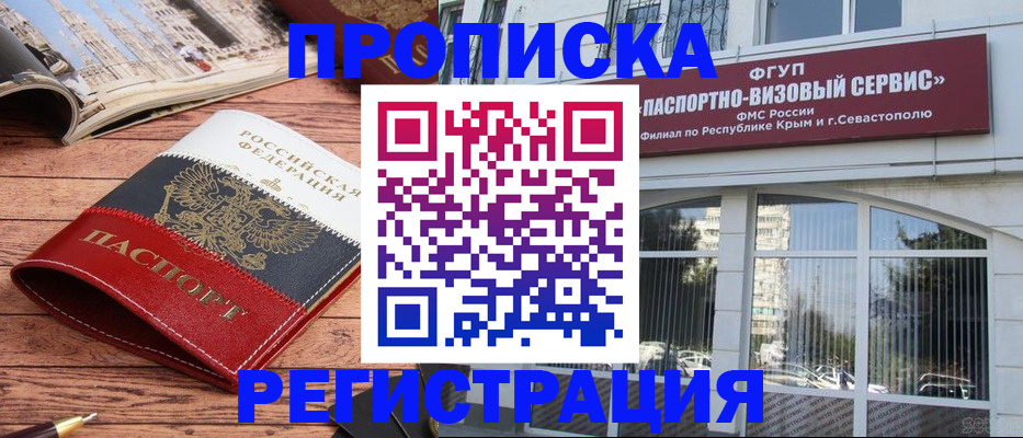 купить прописку в Колпашево